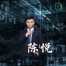 陈悦