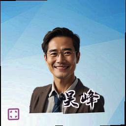 吴峰