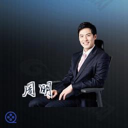 周明